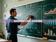 梅西进球成就个人传奇，巴萨球迷沸腾